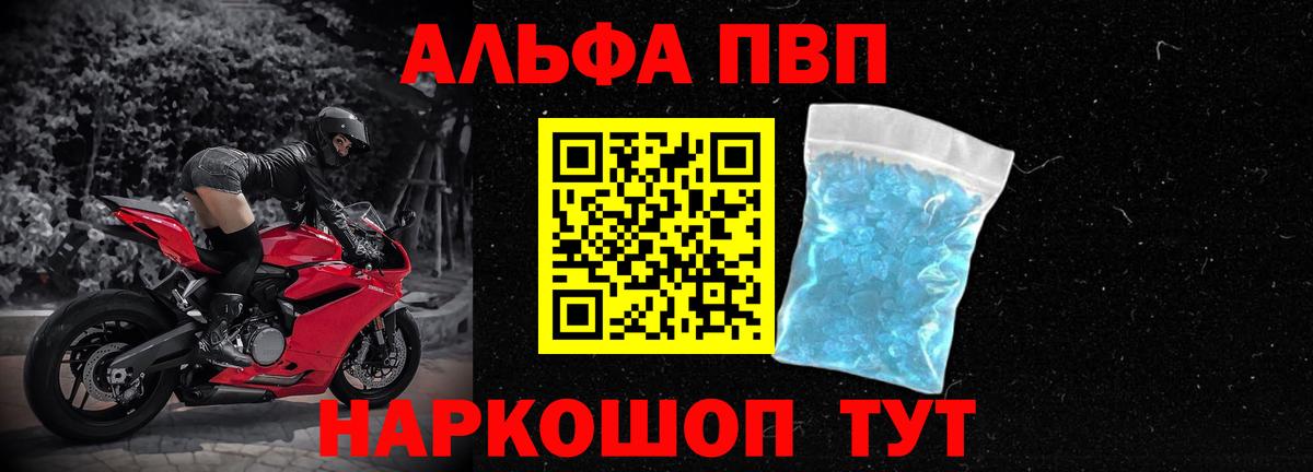 Alfa_PVP крисы CK  А ПВП СК КРИС  Армавир  Alpha PVP  как найти закладки  Alpha-PVP Соль  Вход с VPN 