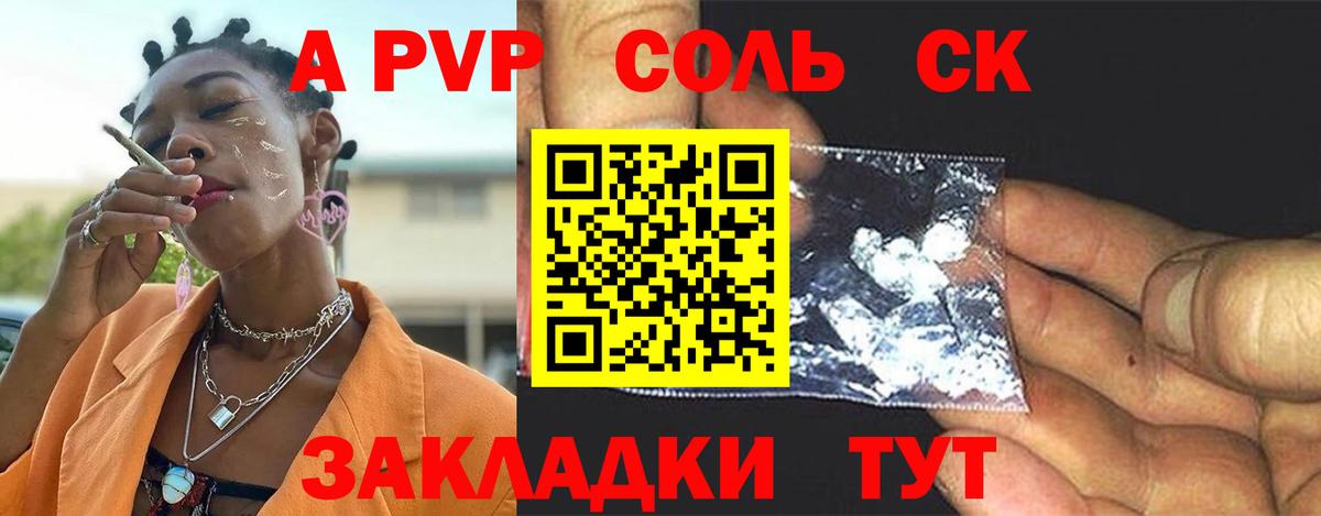 А ПВП кристаллы Армавир
