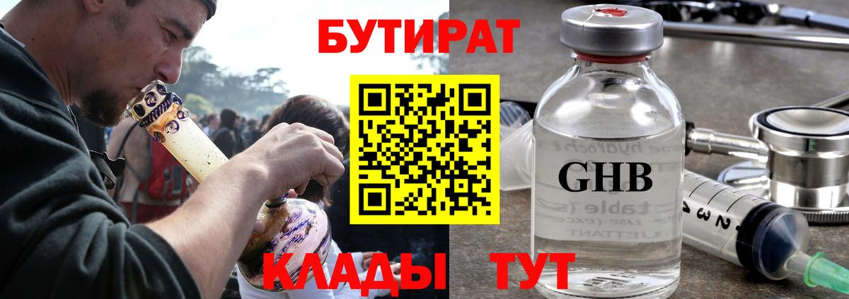 Бутират бутик Армавир