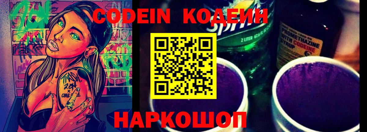 Армавир  Кодеин Purple Drank  Вход с VPN 