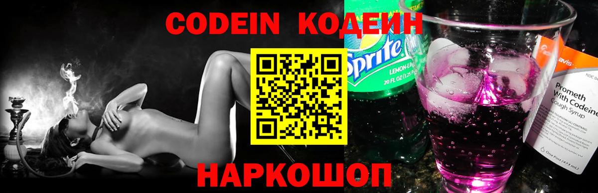 Кодеин напиток Lean (лин) Армавир