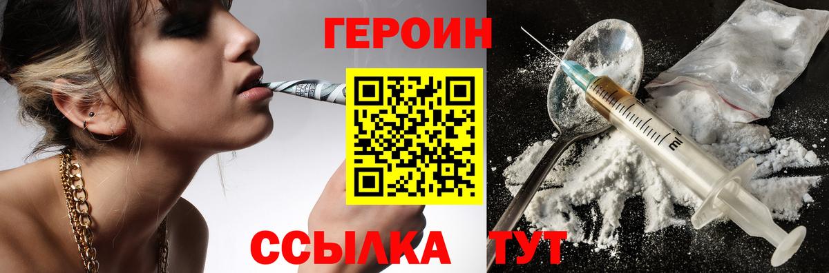Героин Афган Армавир