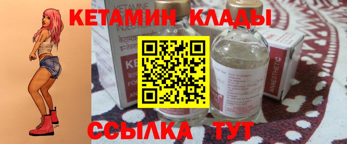 КЕТАМИН VHQ Армавир