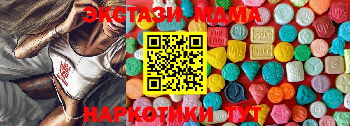 MDMA кристаллы Армавир