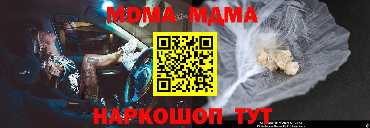 МДМА кристаллы  МДМА молли  Армавир  Вход с VPN 
