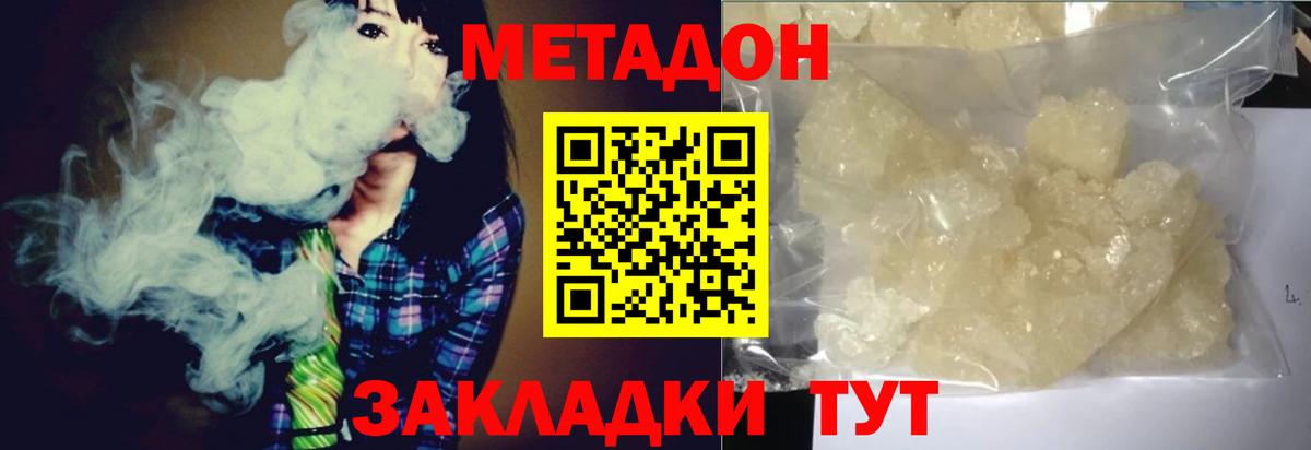 Армавир  МЕТАДОН кристалл  Метадон methadone  Вход с VPN 